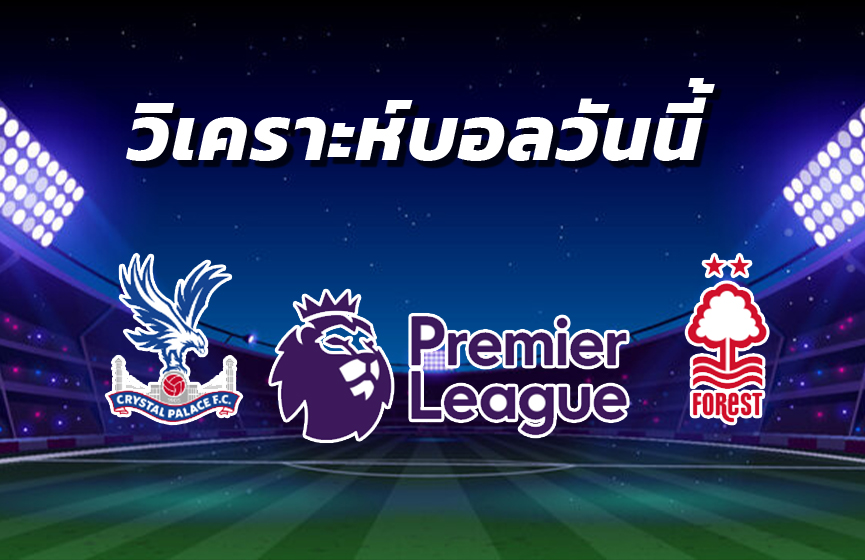 วิเคราะห์บอล 19
