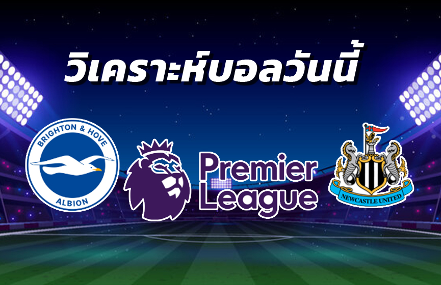 วิเคราะห์บอล 3