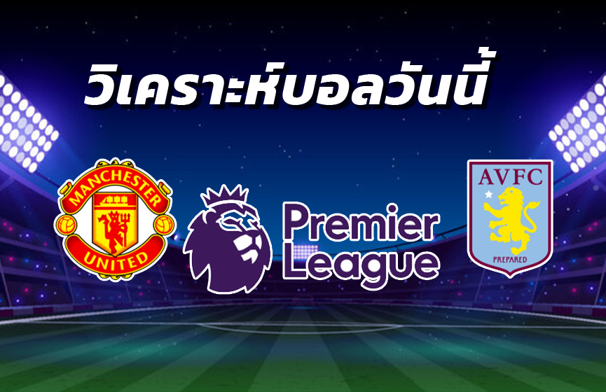 วิเคราะห์บอล 3