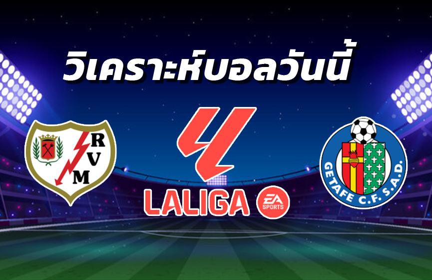 วิเคราะห์บอล 6