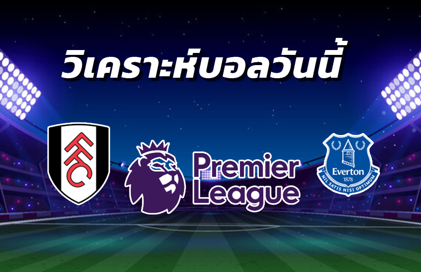 วิเคราะห์บอล 7