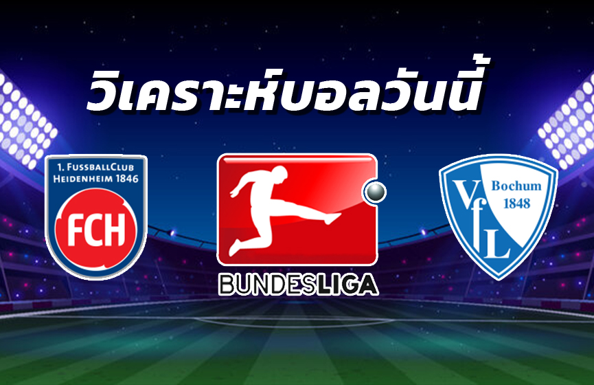 วิเคราะห์บอล 8
