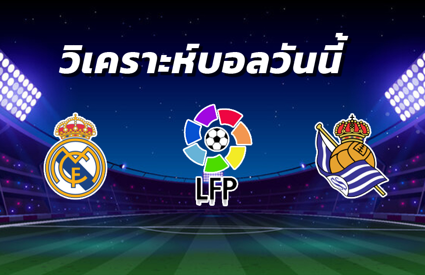 วิเคราะห์บอล 8